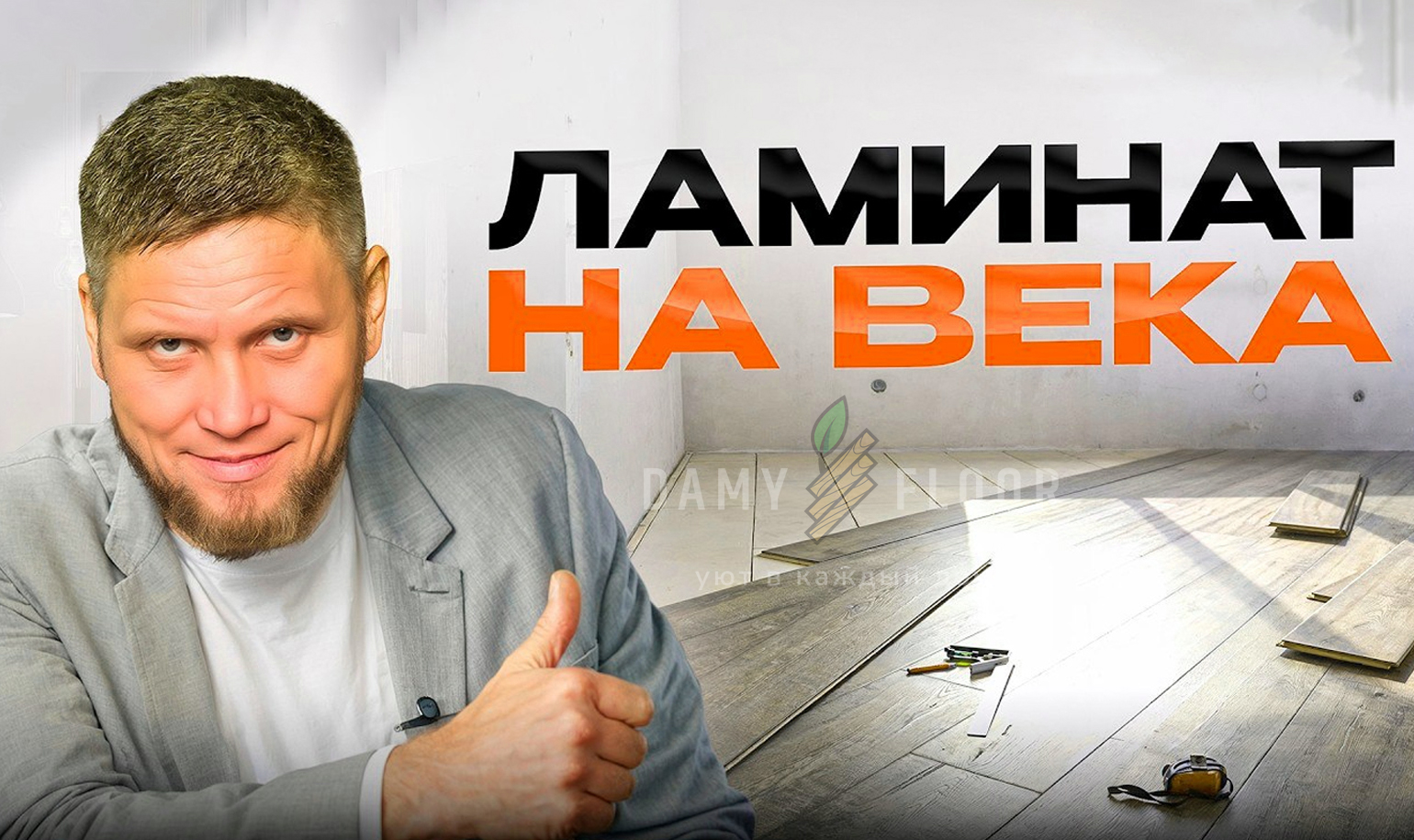 Видео об укладке ламината по диагонали  